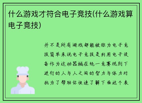 什么游戏才符合电子竞技(什么游戏算电子竞技)
