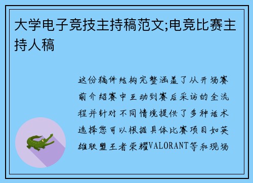 大学电子竞技主持稿范文;电竞比赛主持人稿
